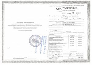 Удостоверение КПК 2014
